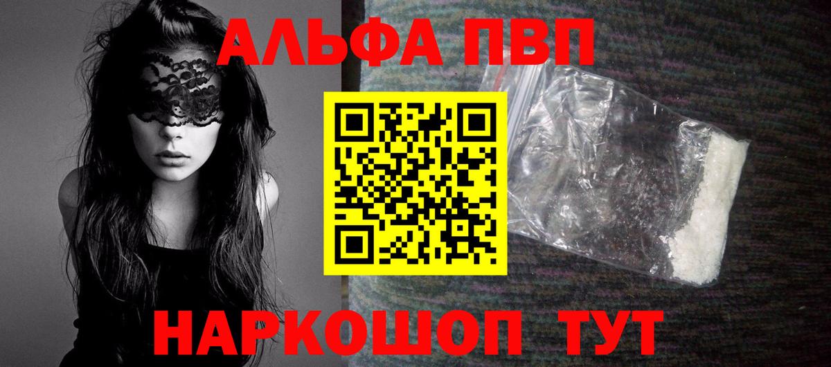 Alpha-PVP Соль  А ПВП мука  A PVP Соль  Вход с VPN  где купить   Коряжма 