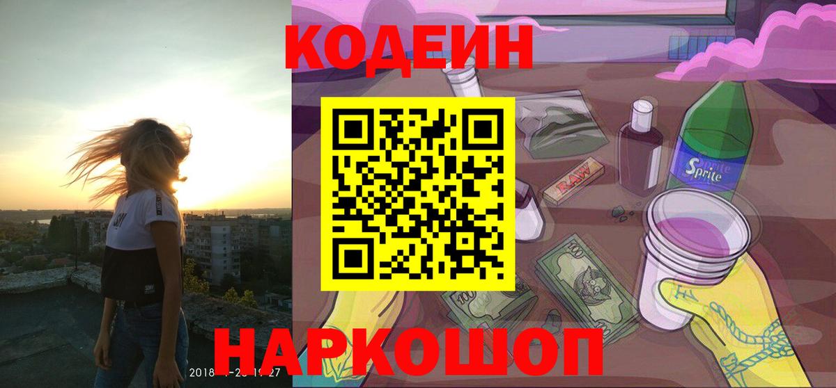Кодеин Purple Drank  дарнет шоп  Codein напиток Lean (лин)  Коряжма  Вход с VPN 