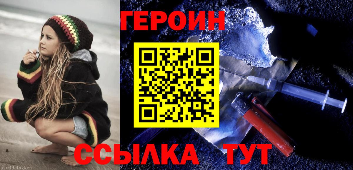 Коряжма  ГЕРОИН белый  Вход с VPN 